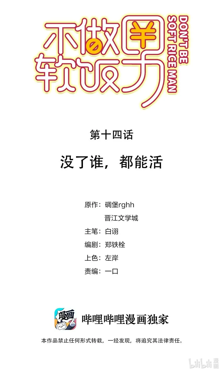 014 没了谁，都能活 第2页