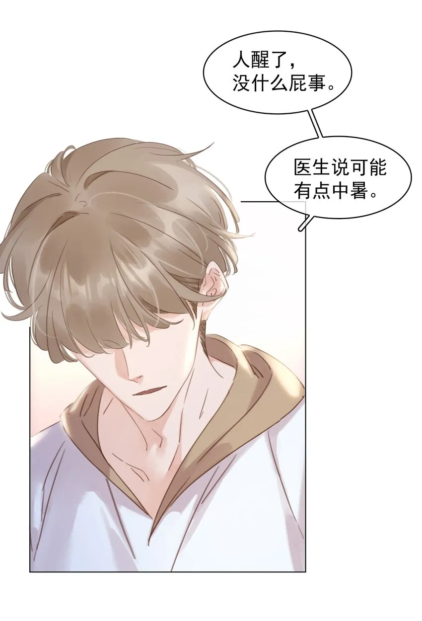 014 没了谁，都能活 第28页