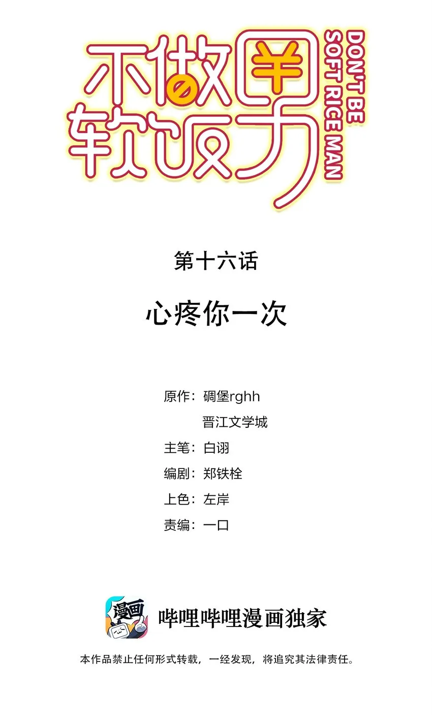 016 心疼你一次 第2页