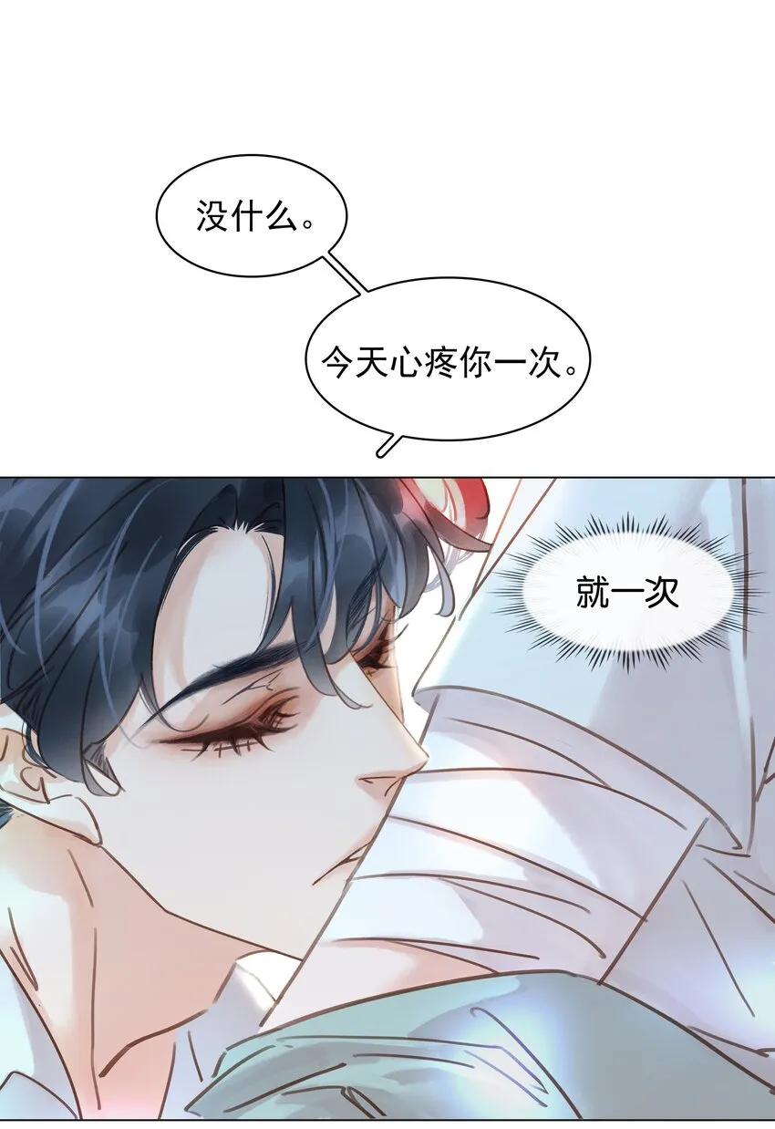 016 心疼你一次 第9页