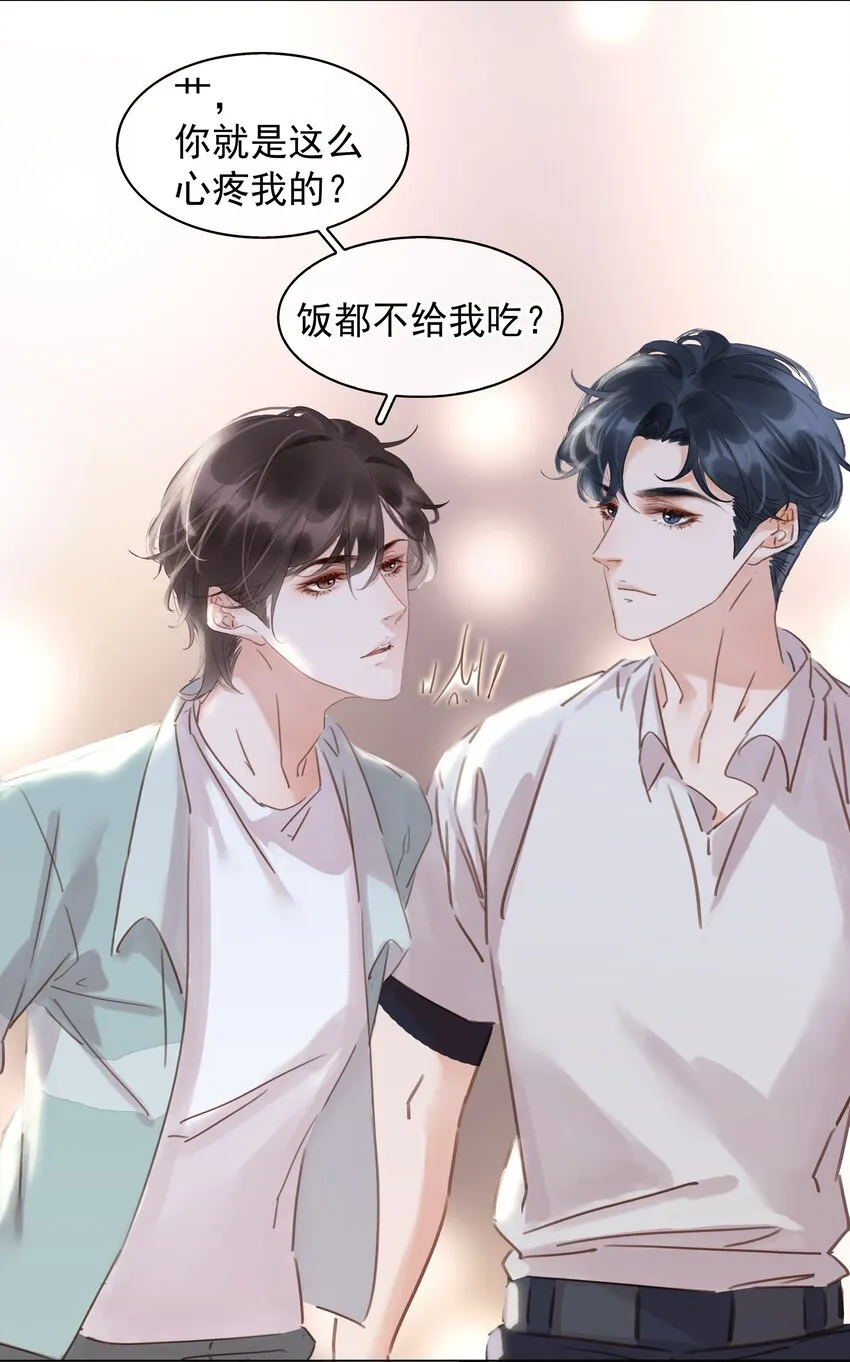 016 心疼你一次 第29页