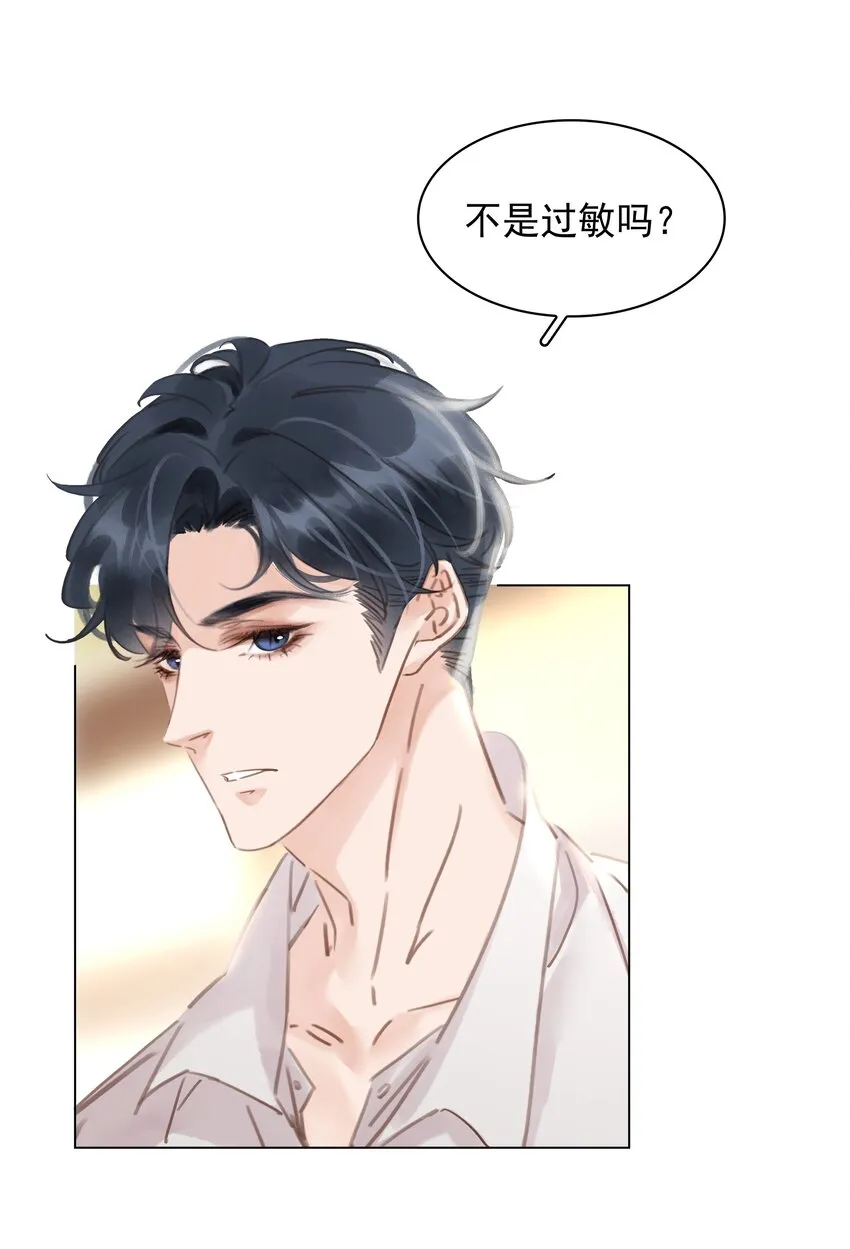016 心疼你一次 第36页