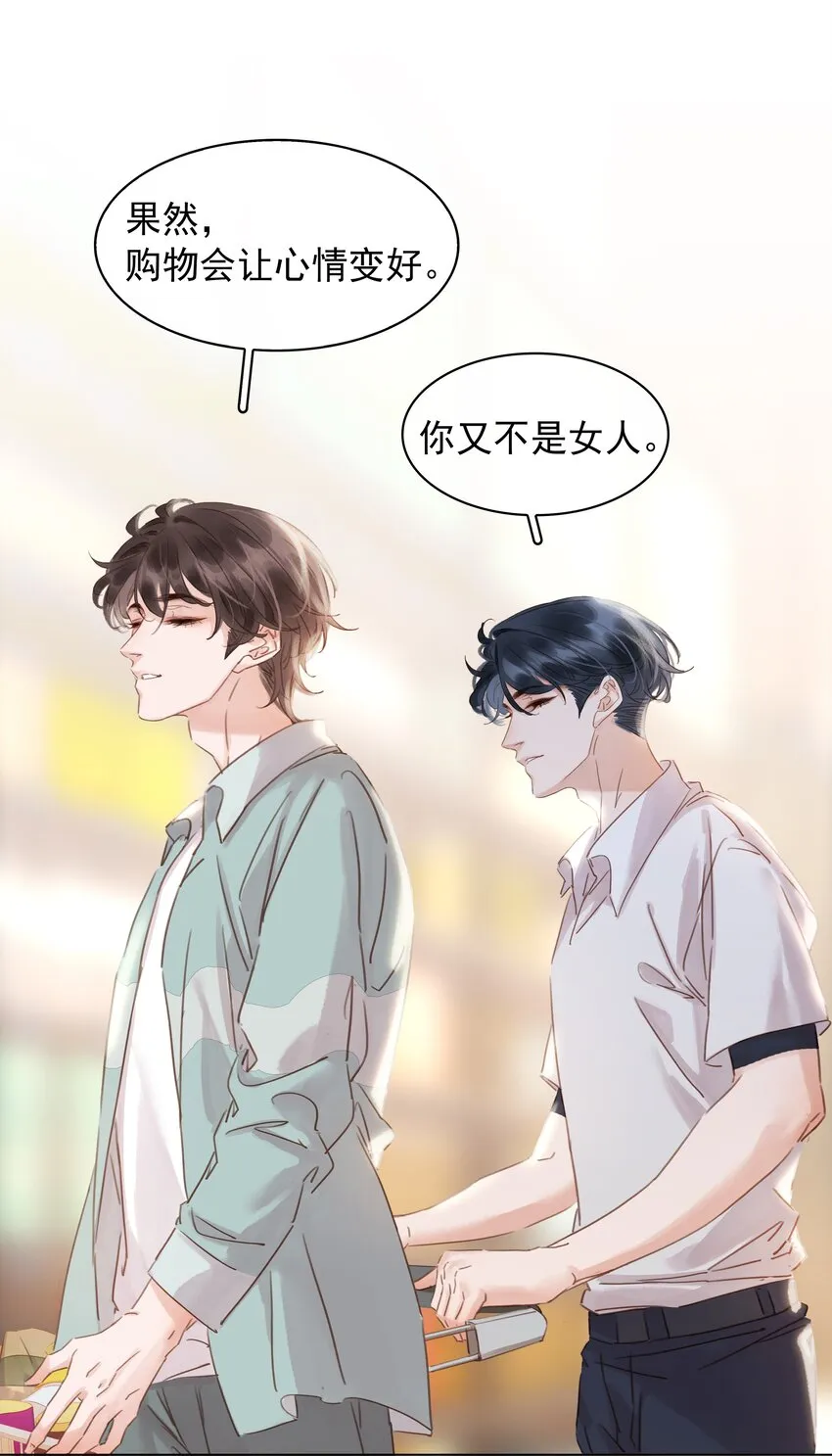 016 心疼你一次 第42页