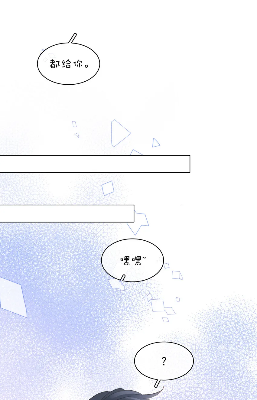 六一番外 给你我的宝贝 第4页