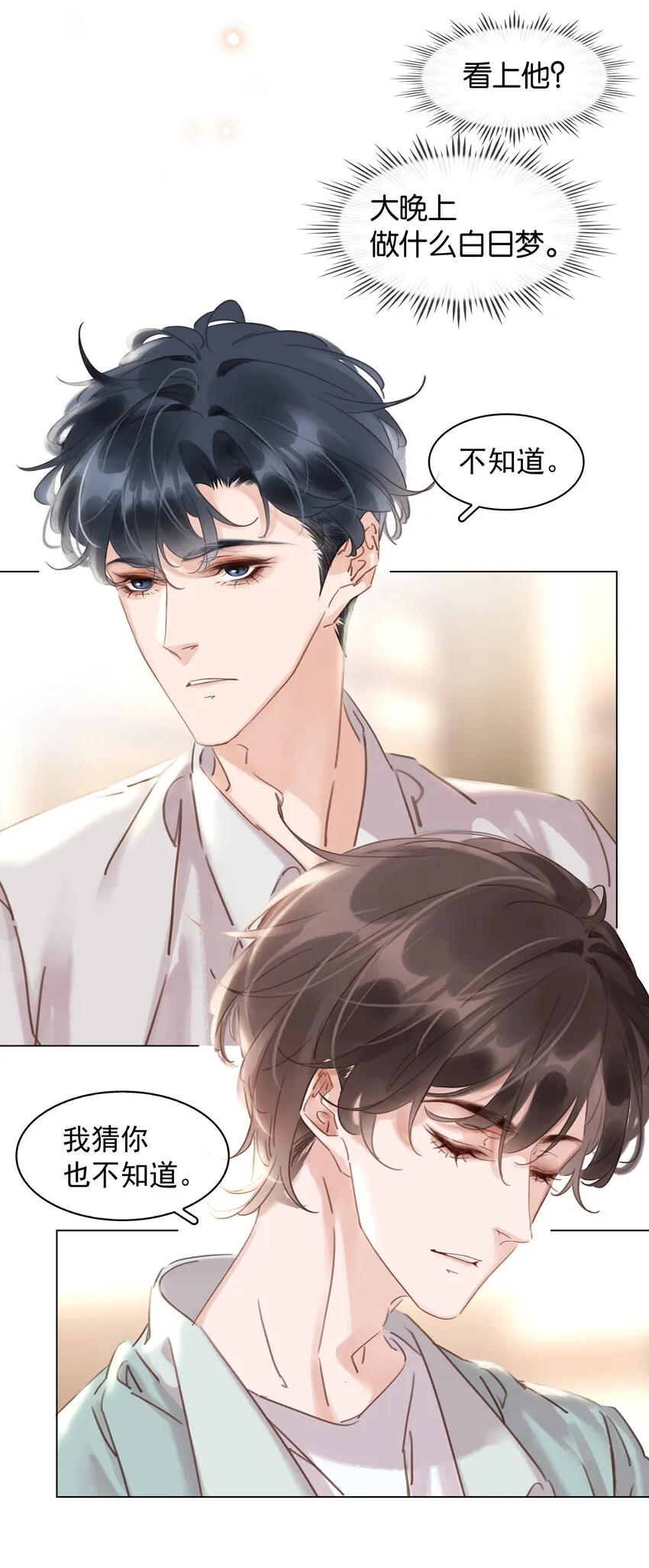 017 等你回来 第3页