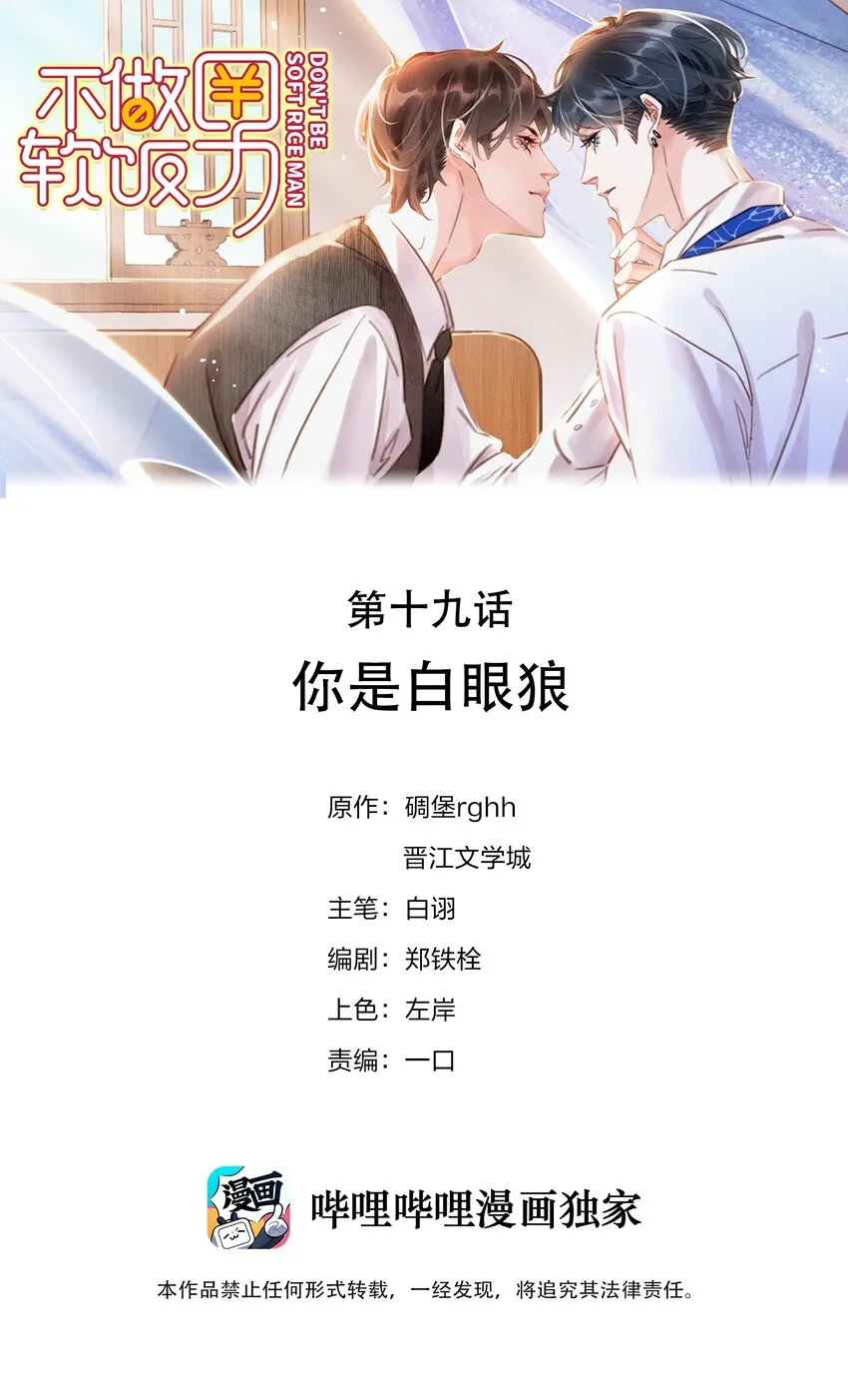 019 你是白眼狼 第1页