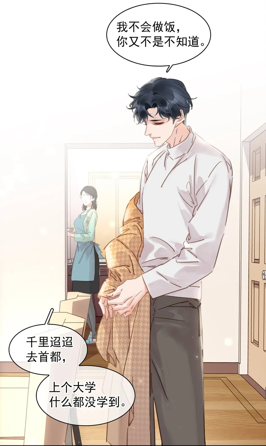 019 你是白眼狼 第10页