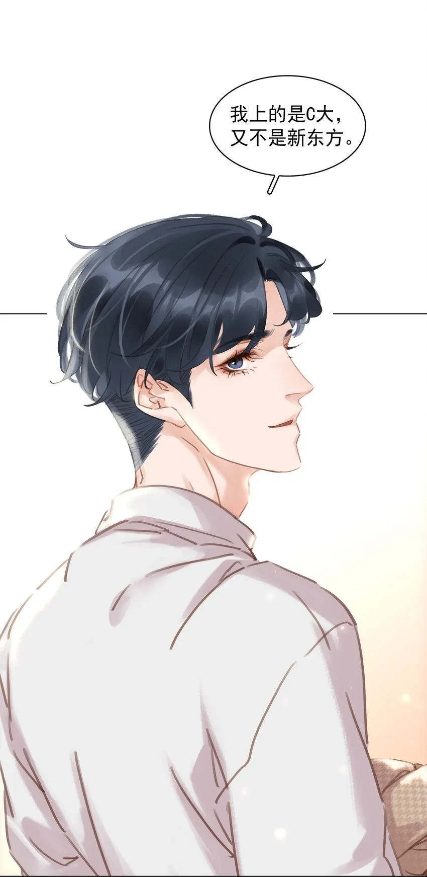 019 你是白眼狼 第11页
