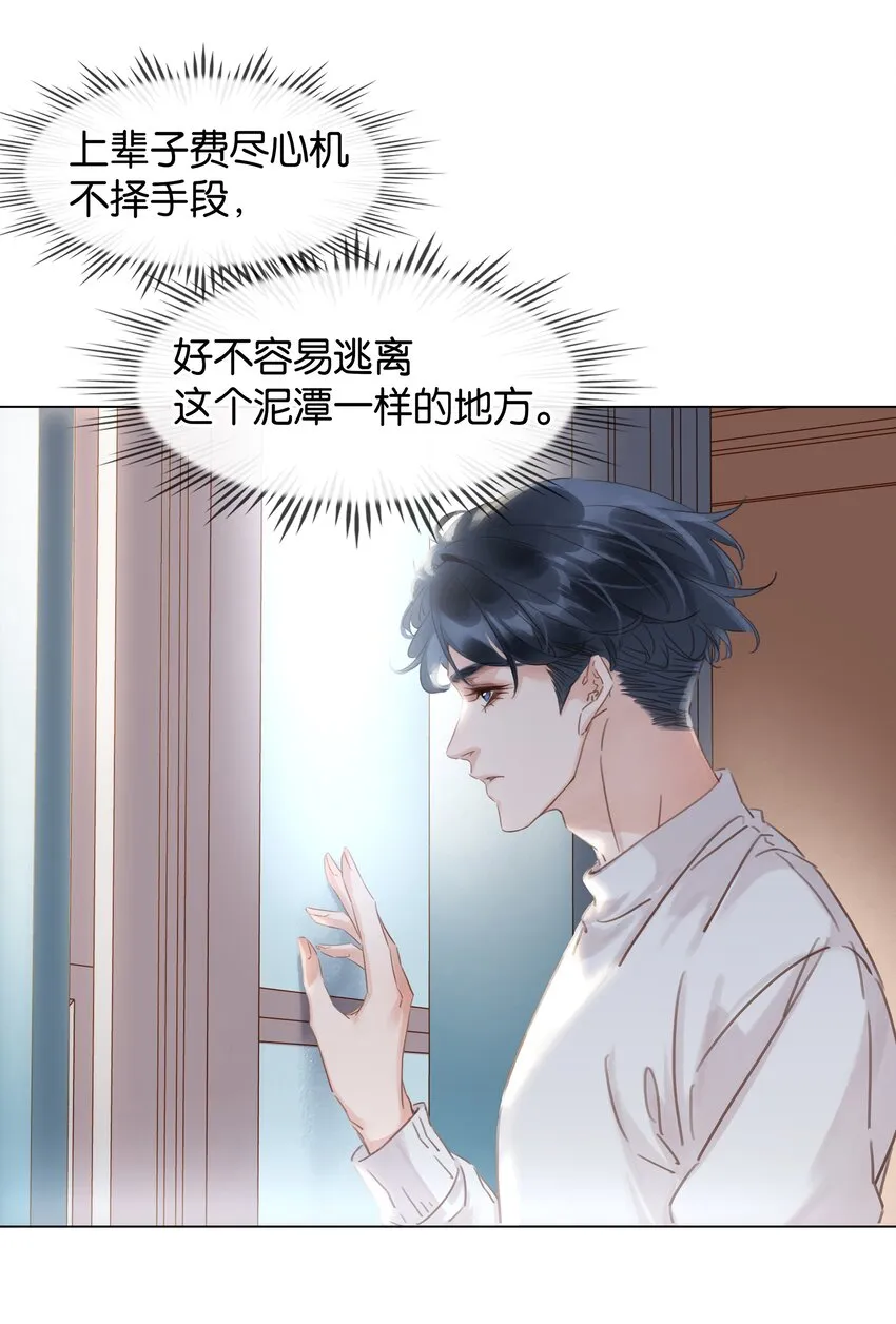 019 你是白眼狼 第15页