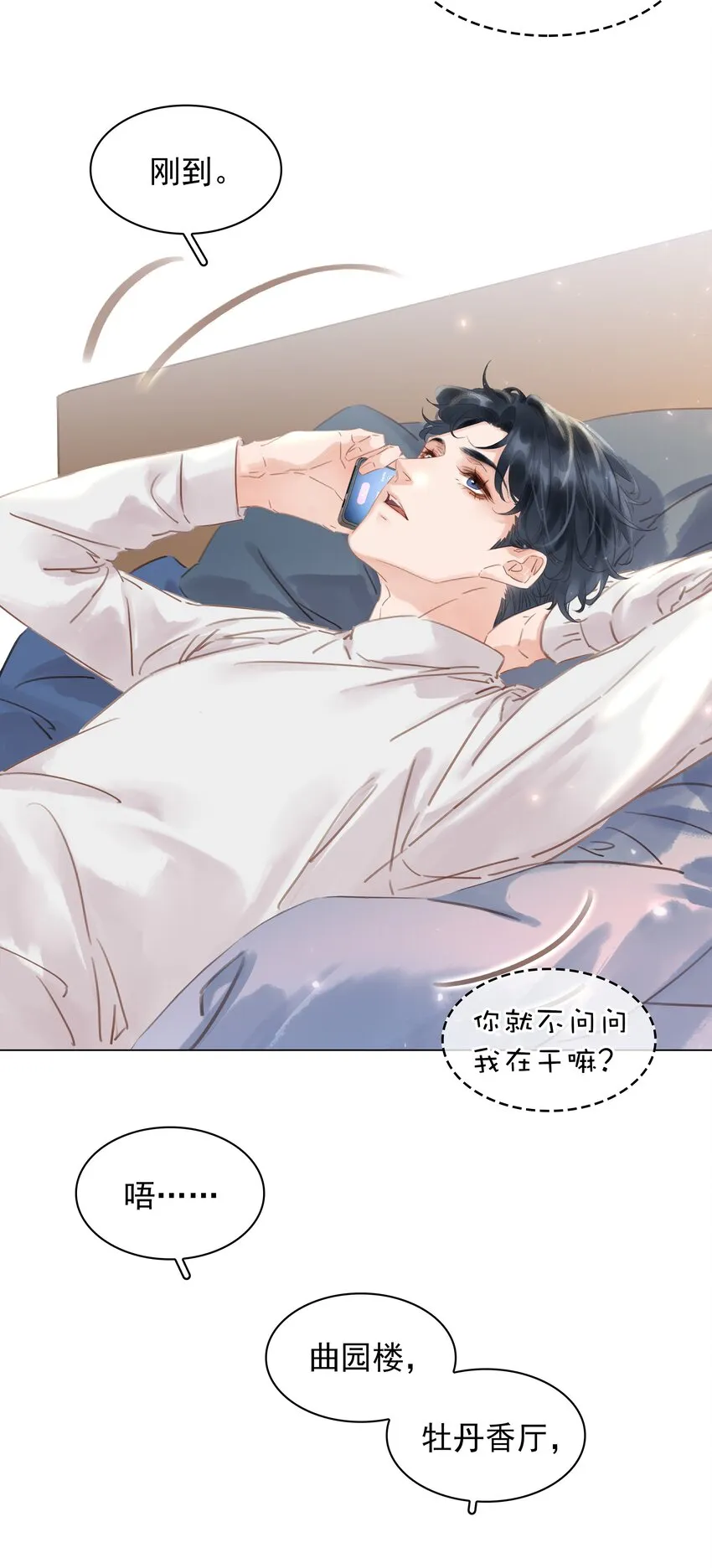 019 你是白眼狼 第23页