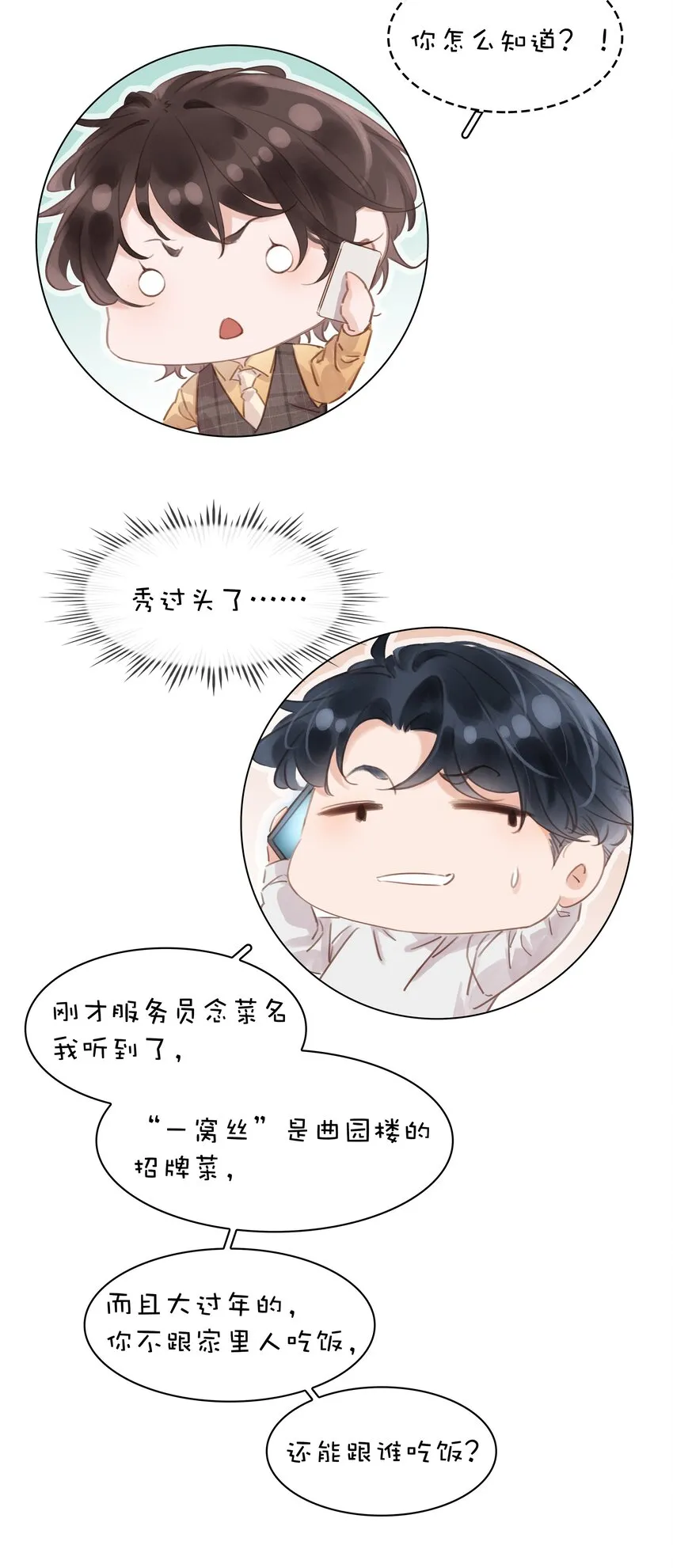 019 你是白眼狼 第25页