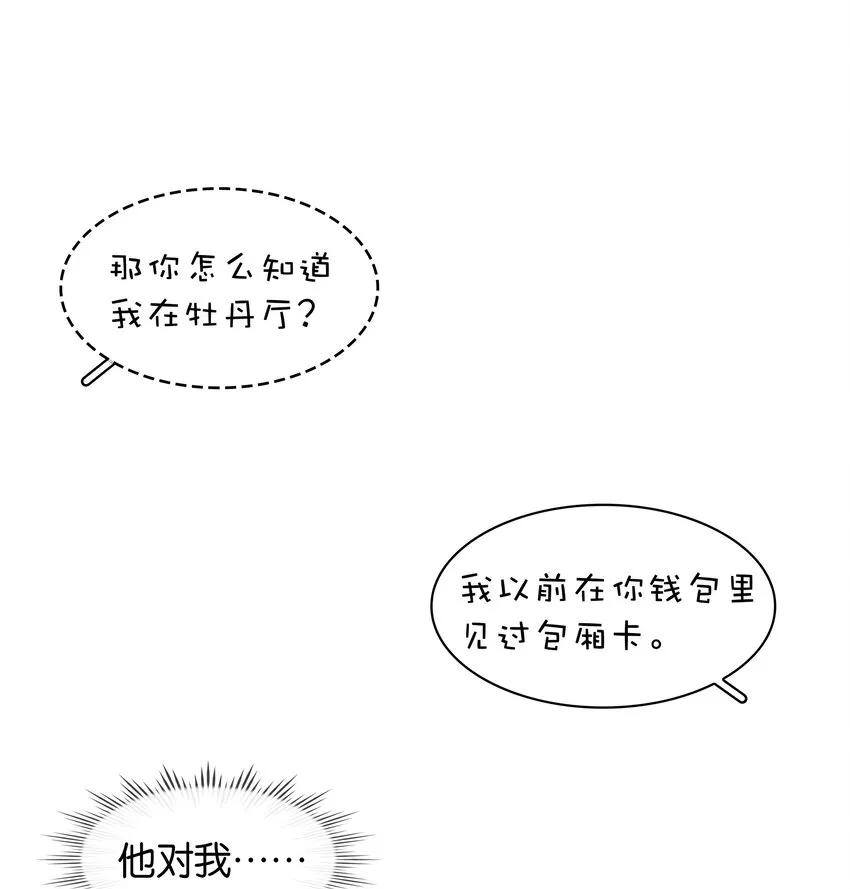 019 你是白眼狼 第26页