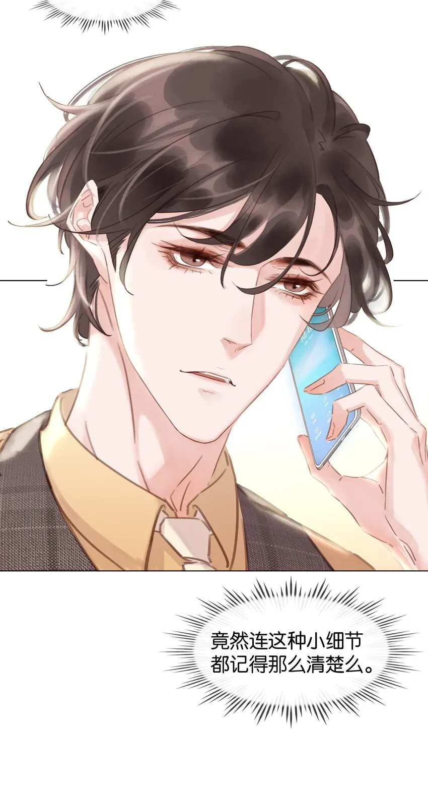 019 你是白眼狼 第27页