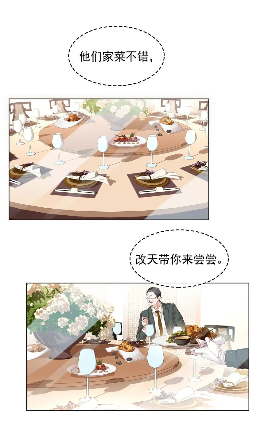019 你是白眼狼 第29页