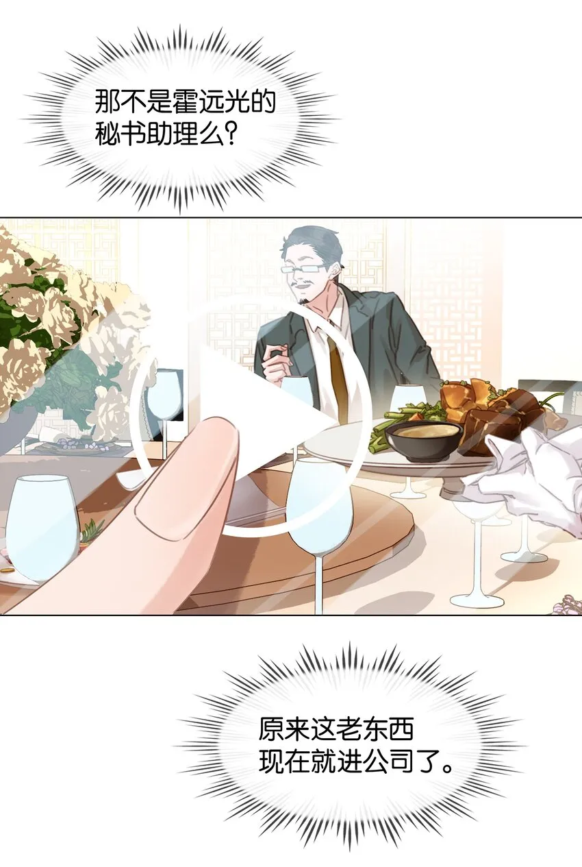 019 你是白眼狼 第31页