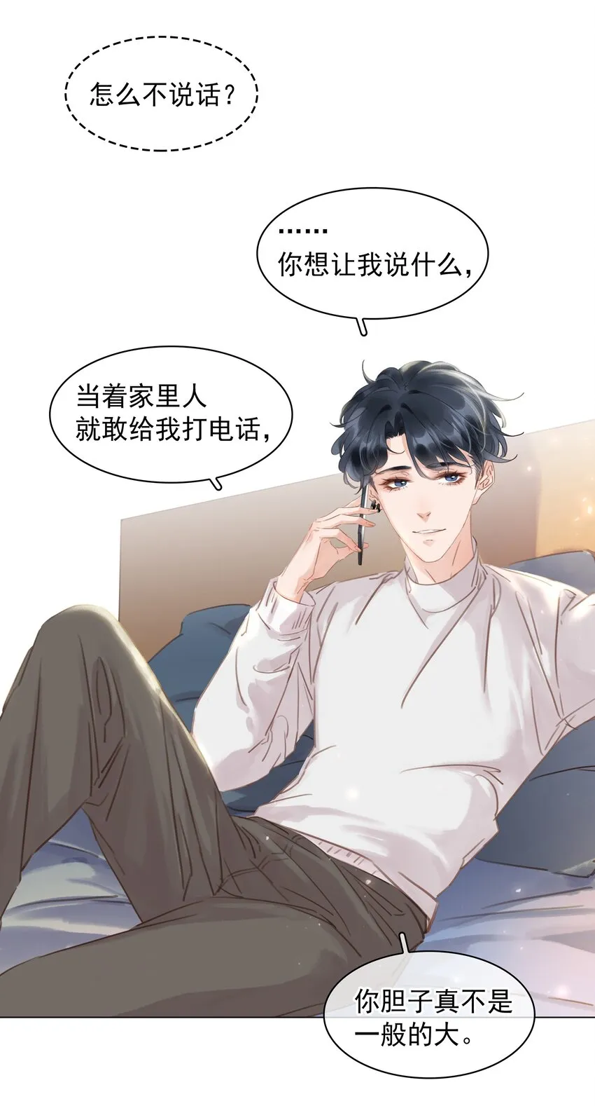 019 你是白眼狼 第32页