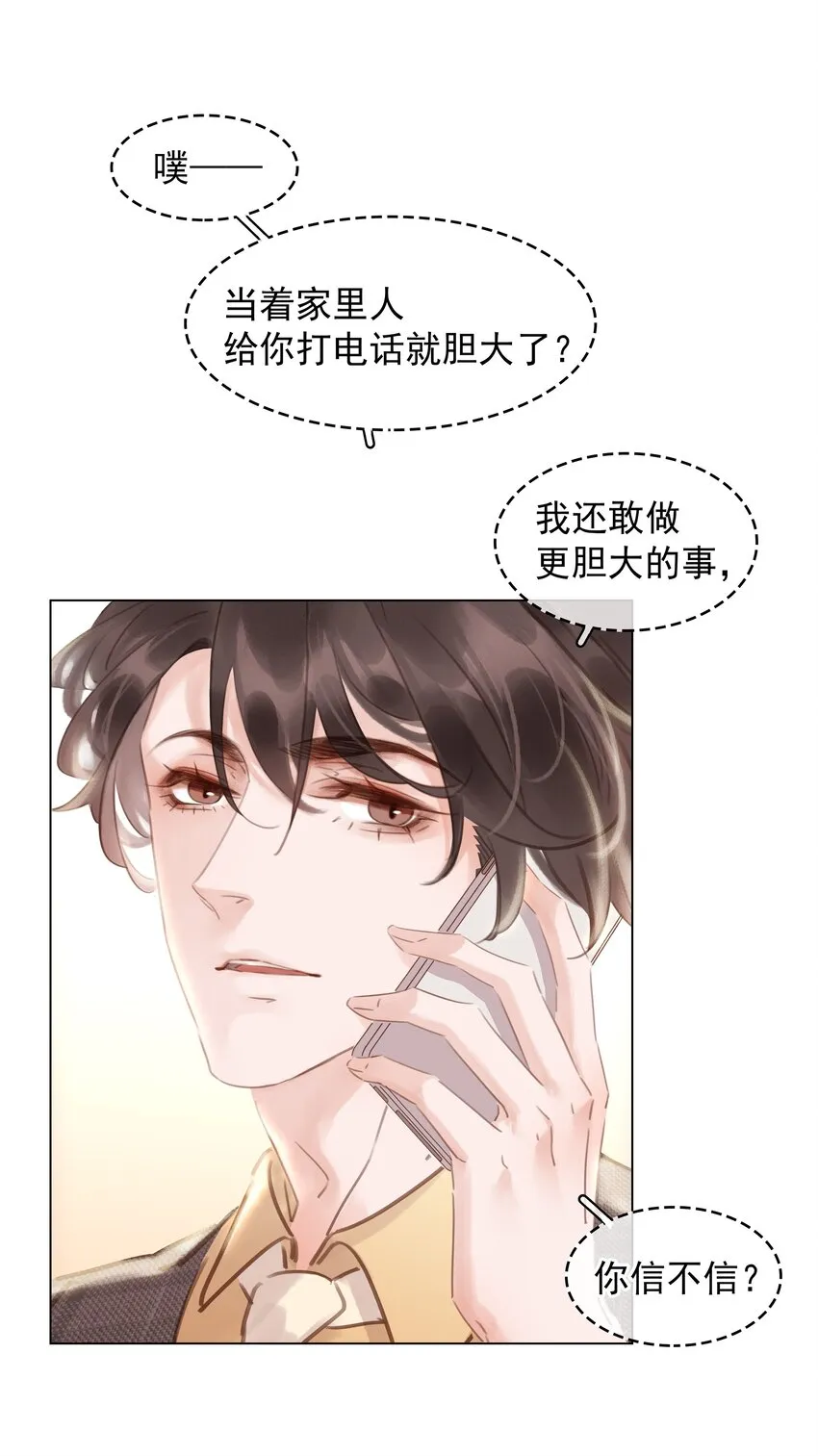 019 你是白眼狼 第33页