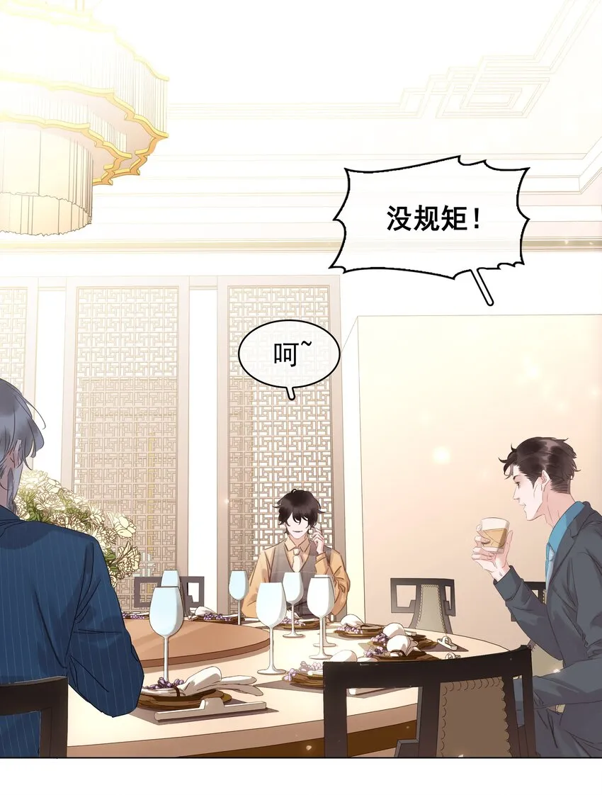 019 你是白眼狼 第37页