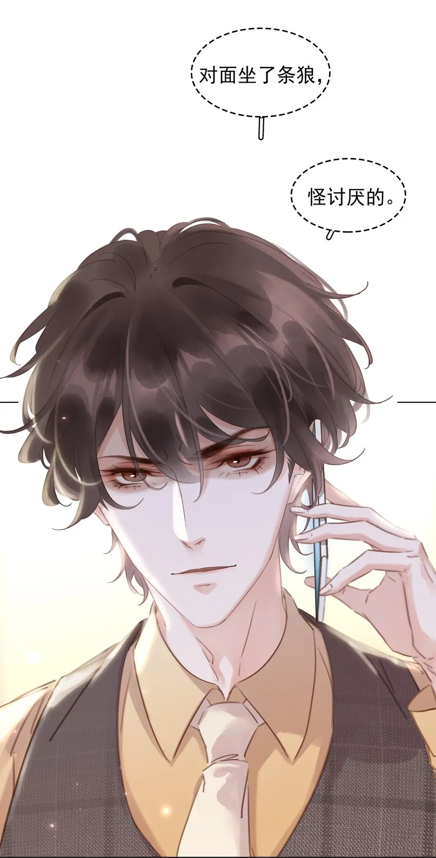 019 你是白眼狼 第38页