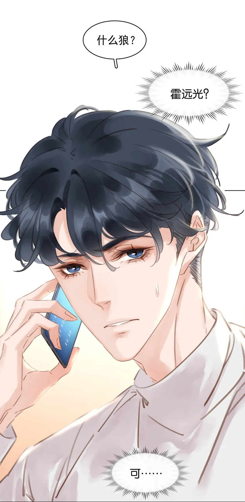 019 你是白眼狼 第39页