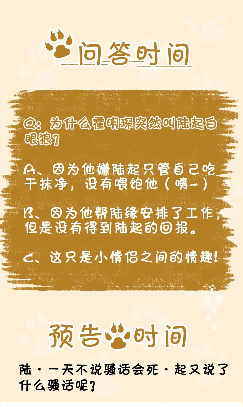 019 你是白眼狼 第43页