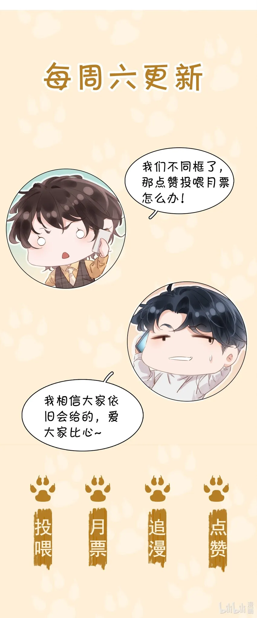 019 你是白眼狼 第47页