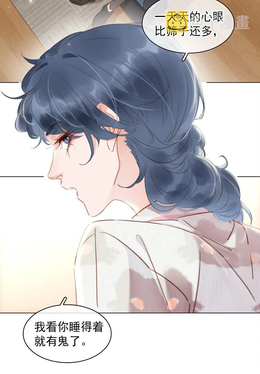020 难眠之夜 第19页