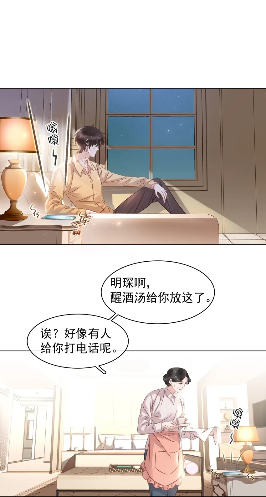 020 难眠之夜 第24页