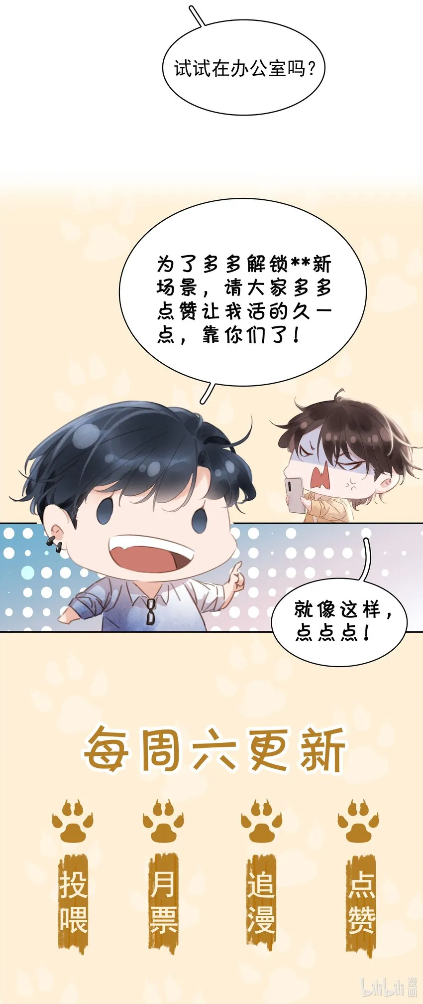 022 去我办公室坐坐 第39页