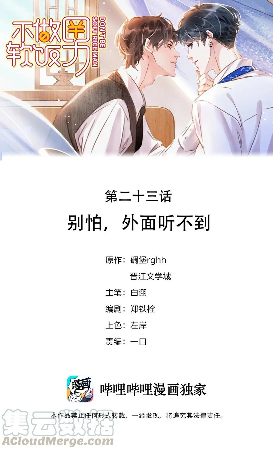 023 别怕，外面听不到 第1页