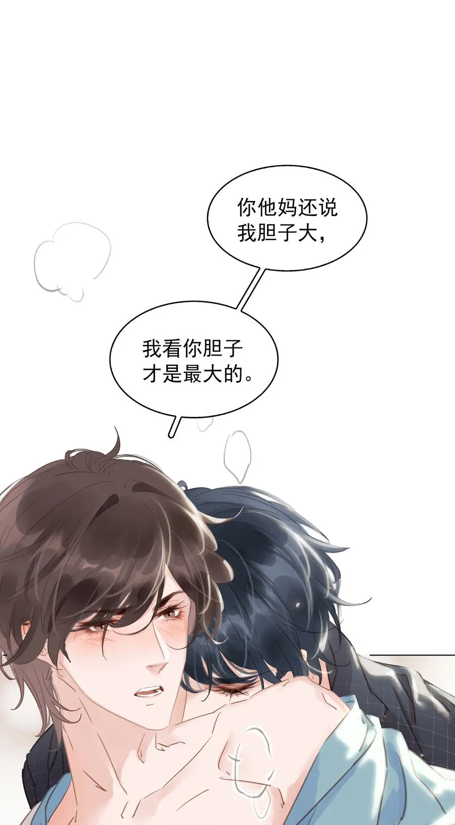 023 别怕，外面听不到 第2页
