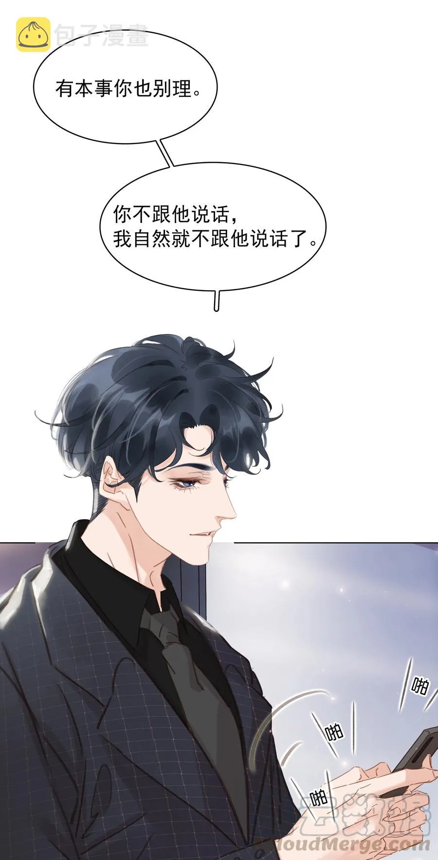 023 别怕，外面听不到 第23页
