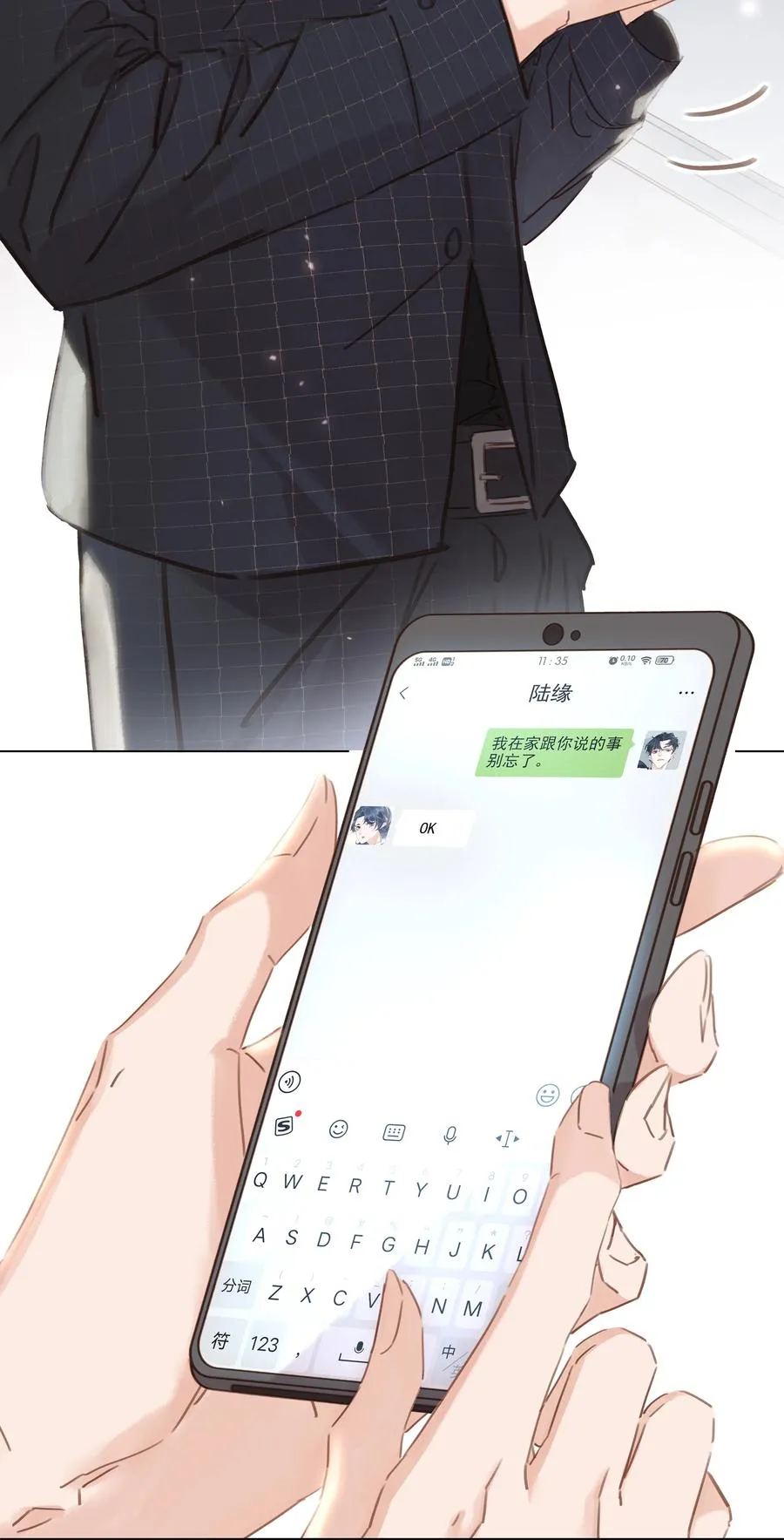 023 别怕，外面听不到 第24页