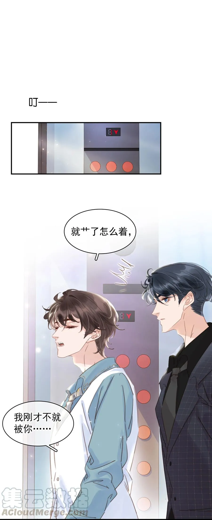 023 别怕，外面听不到 第27页
