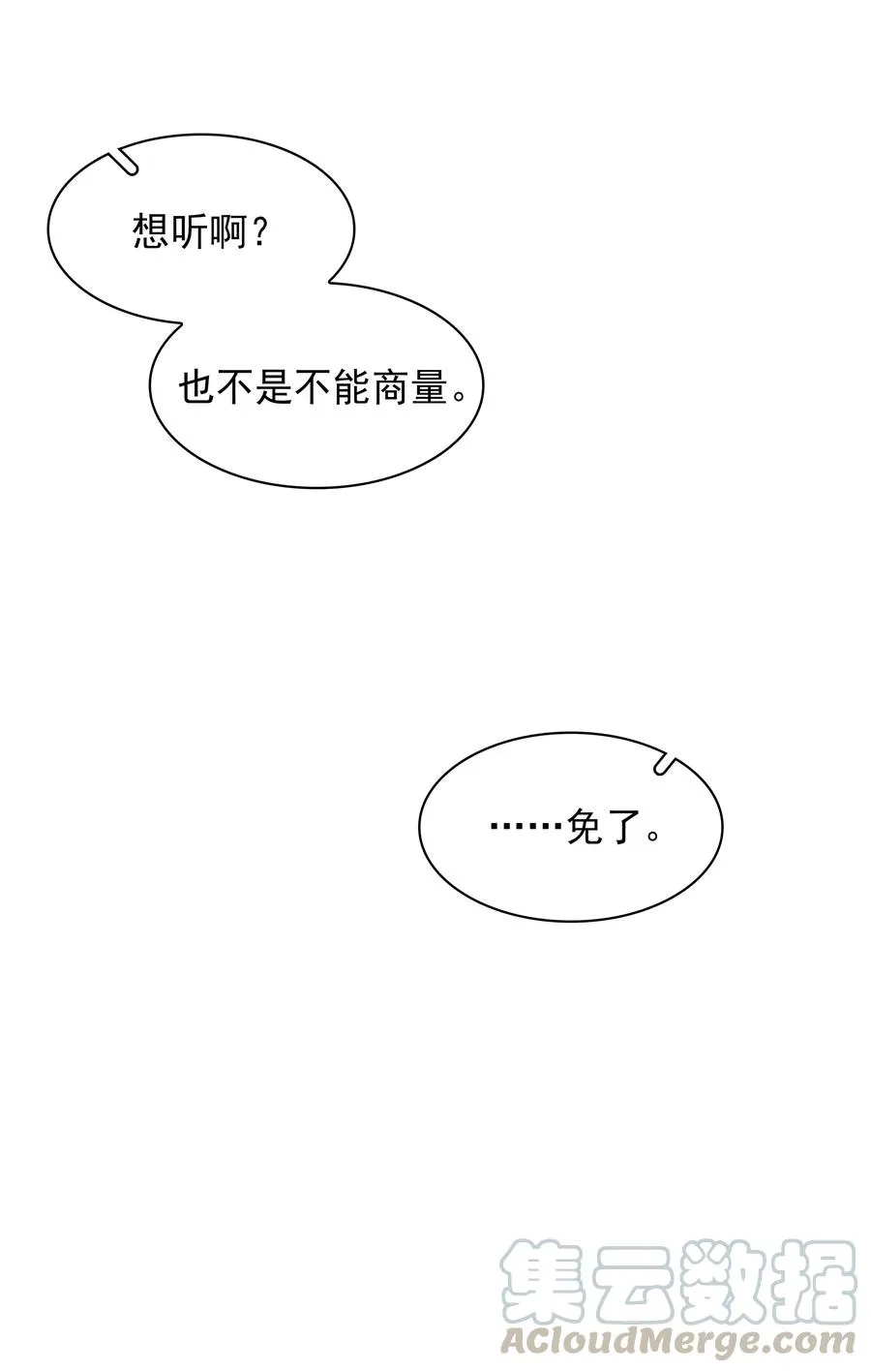 023 别怕，外面听不到 第31页