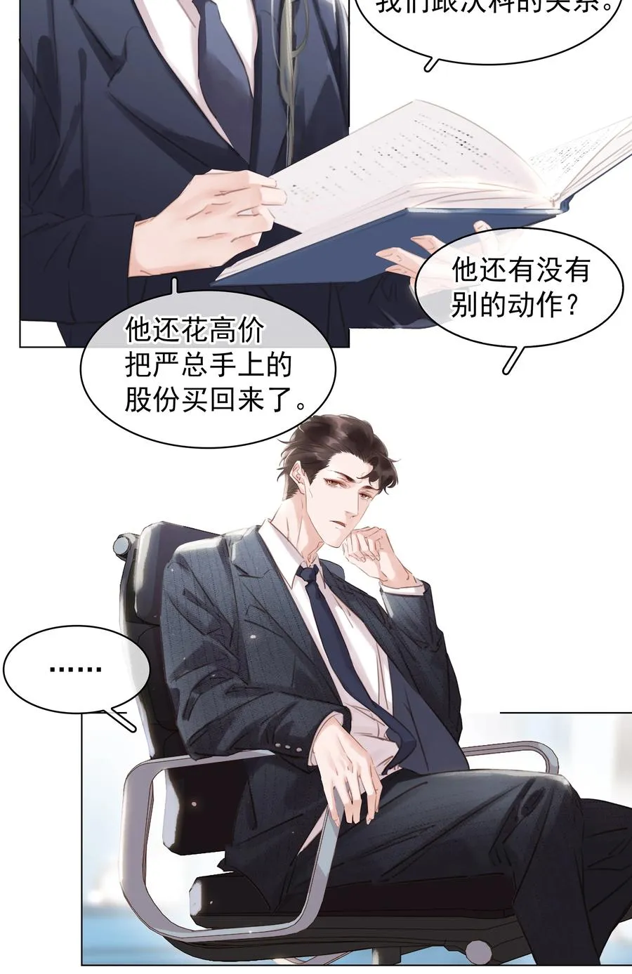025 满脑子都是你 第3页
