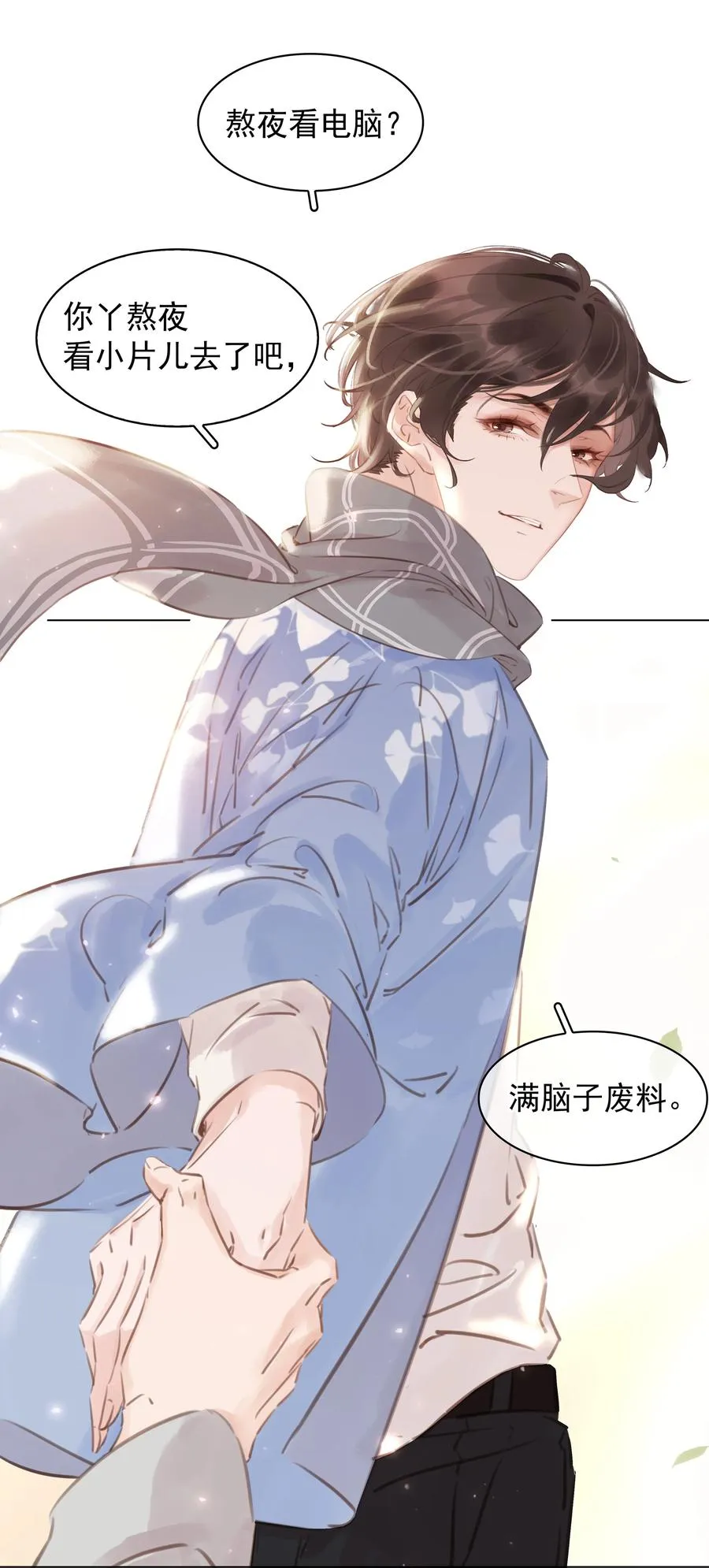 025 满脑子都是你 第18页