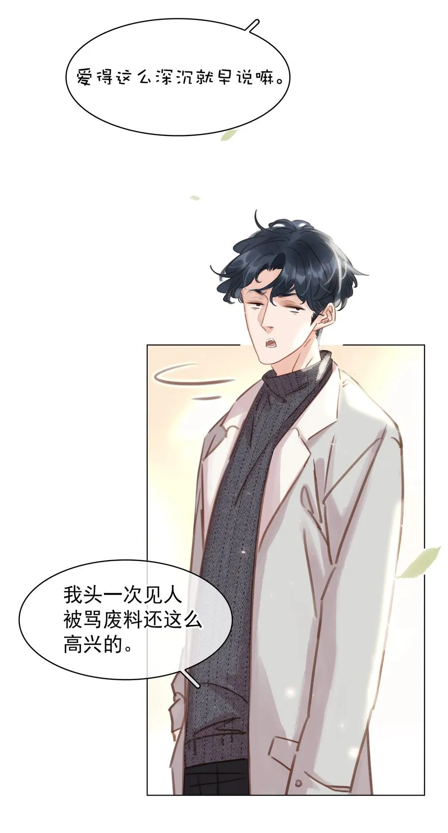 025 满脑子都是你 第21页