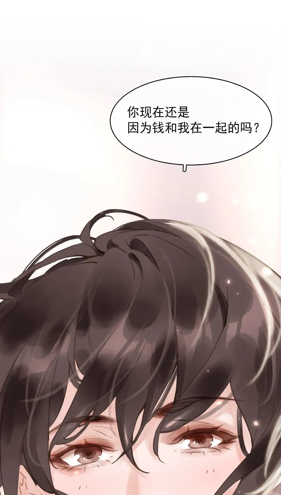 026 爱你无关金钱 第34页