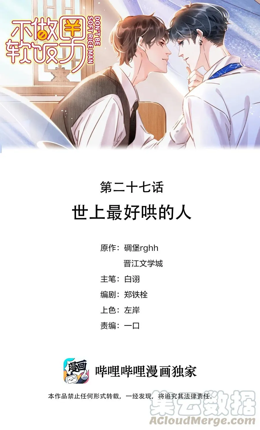 027 世上最好哄的人 第1页