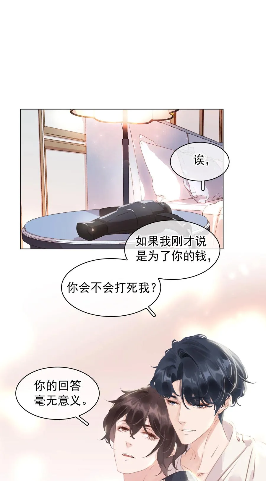 027 世上最好哄的人 第2页
