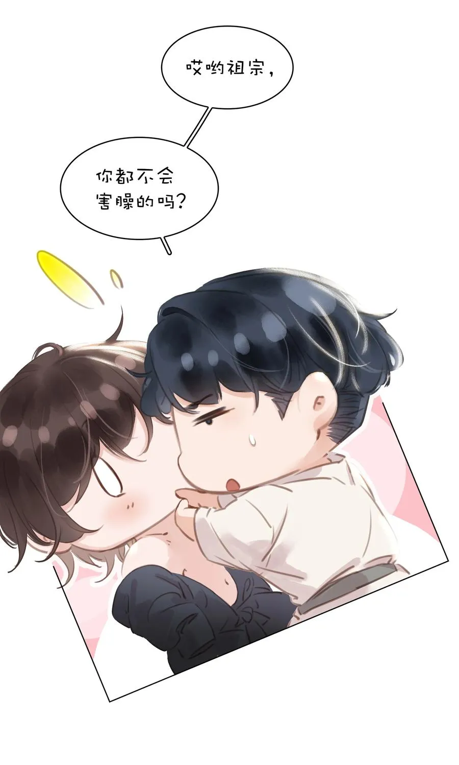 027 世上最好哄的人 第6页