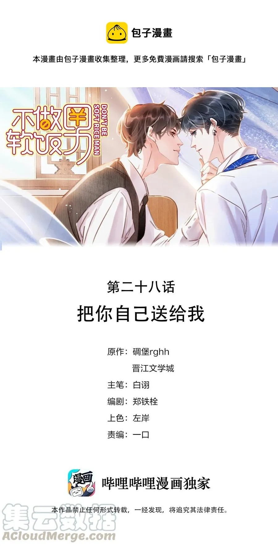 028 把你自己送给我 第1页