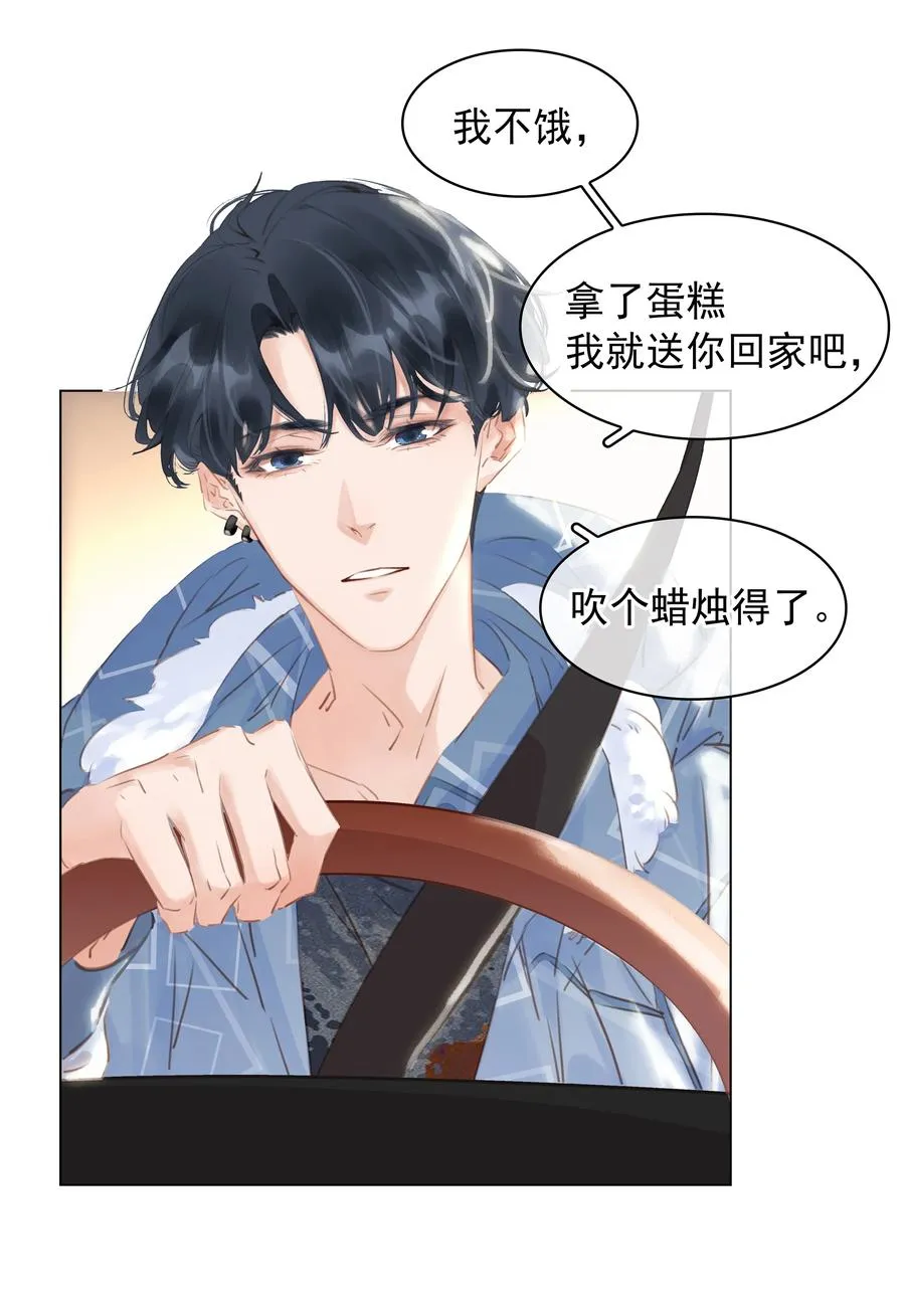 028 把你自己送给我 第30页