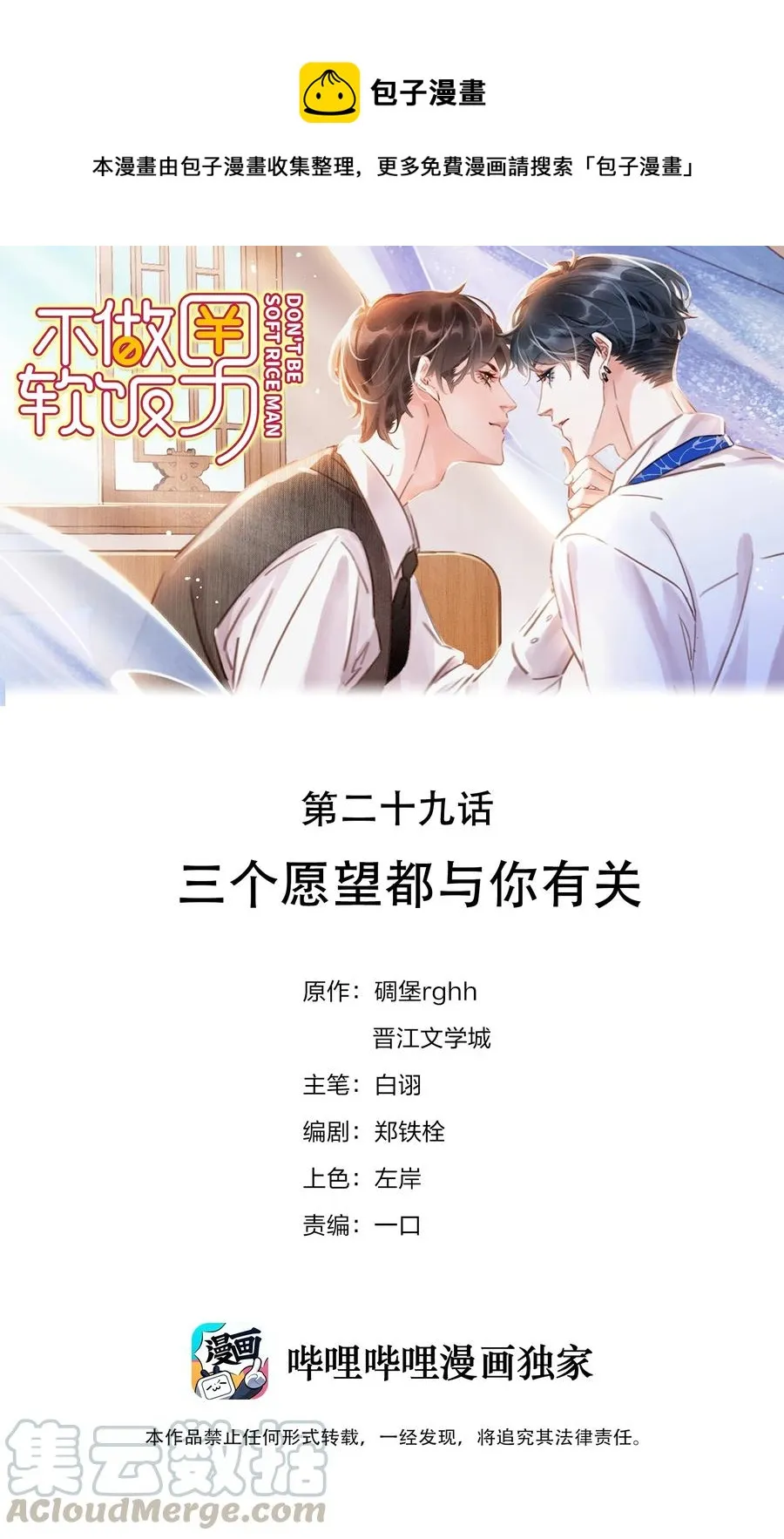 029 三个愿望都与你有关 第1页