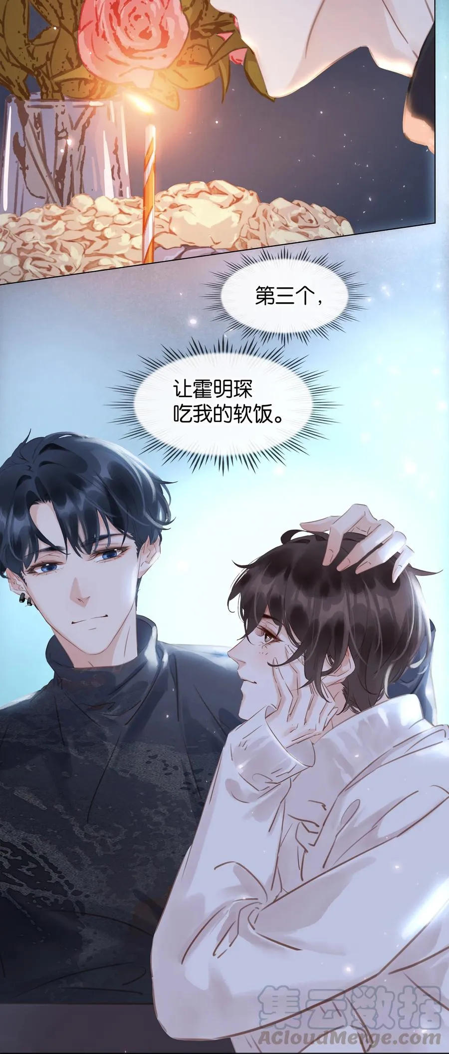 029 三个愿望都与你有关 第9页