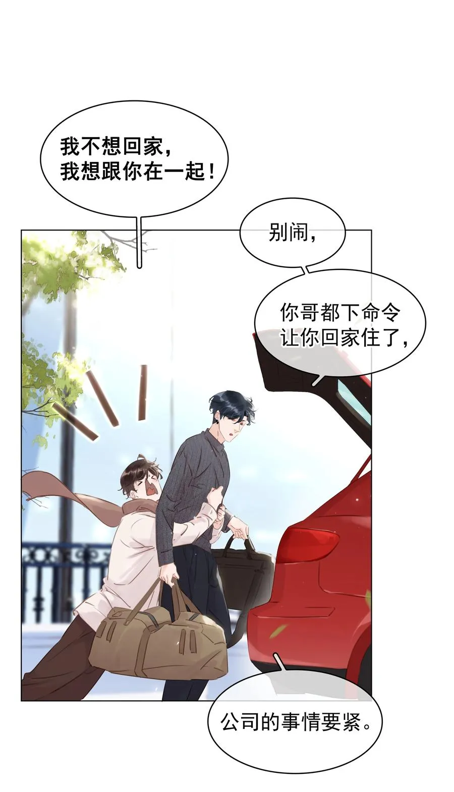029 三个愿望都与你有关 第30页
