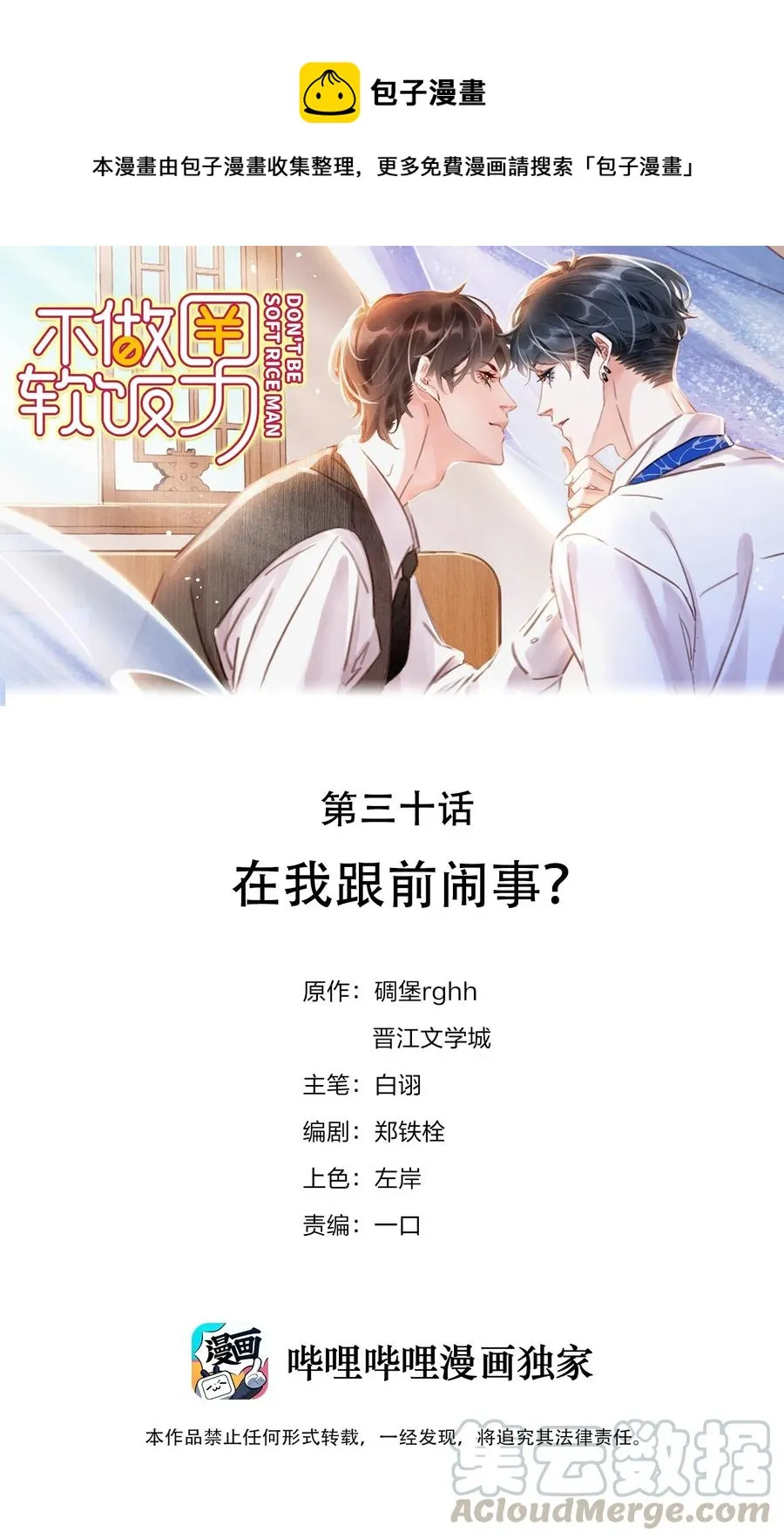 030 在我跟前闹事？ 第1页