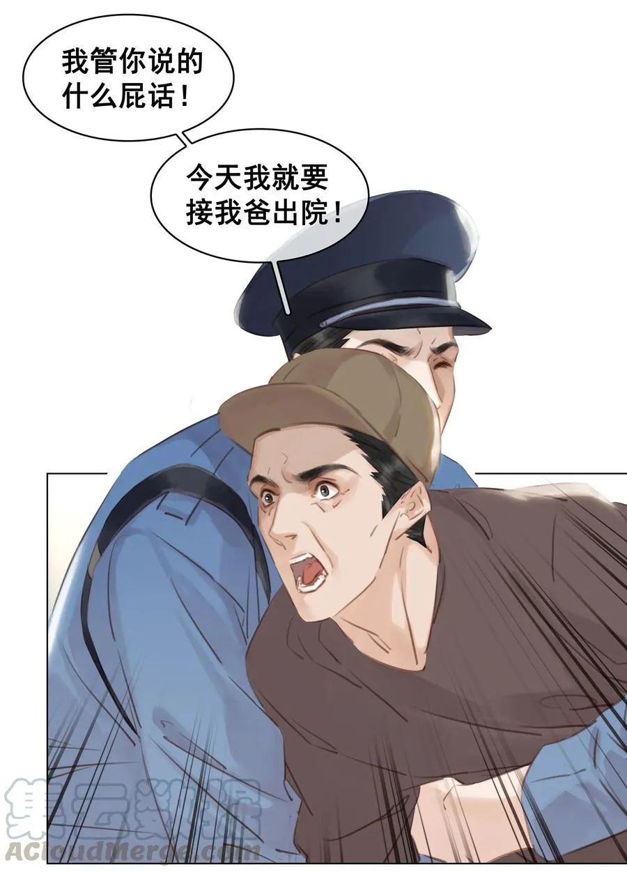 030 在我跟前闹事？ 第11页
