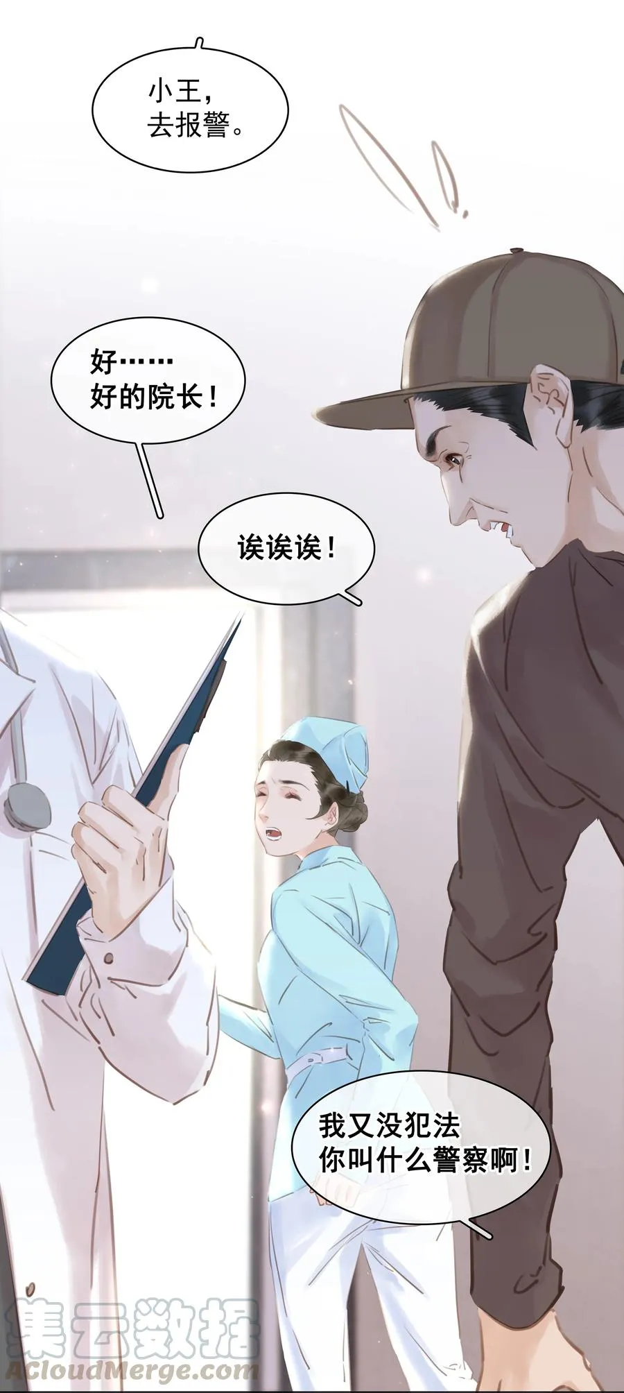 030 在我跟前闹事？ 第13页